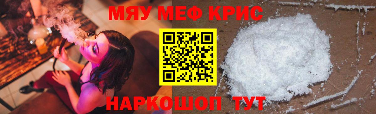Меф мука Ростов Великий